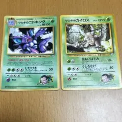 サカキのニドキング・ニドクイン2枚セット 旧裏（管理用1869） - メルカリ
