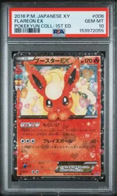 2026年最新】ブースターex rr psa10の人気アイテム - メルカリ