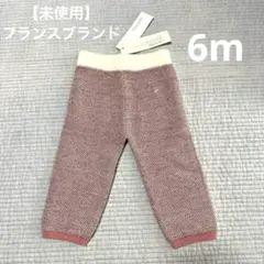 【新品】フランス ニットカルソン6m67cm