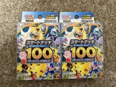 ポケモンカードゲームメガ　スタートデッキ100バトルコレクション2点セット