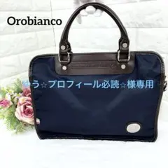2025年最新】オロビアンコ ビジネスバック ネイビーの人気アイテム