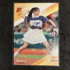 始球式カード 菅田愛貴