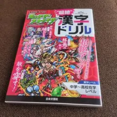 超絶 漢字ドリルのサムネイル