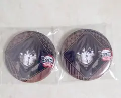 鬼滅の刃 ダイニング　ヒロマ 57mm缶バッジ　冨岡義勇　２個