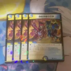 ペンダットネゴシエート 偽衒学者の交渉 4枚 プロモ - メルカリ