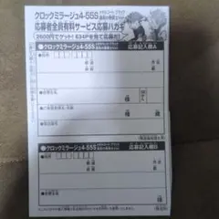 コロコロコミック9月号　クロックミラージュ4-55S ベイブレード 応募券1枚