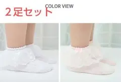 【残1】フォーマルソックス♥️ベビー子供 靴下 女の子 お得2足セットp17