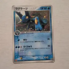 ラグラージ