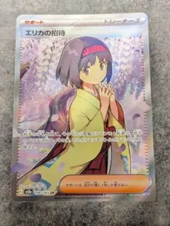 エリカの招待 SR スカーレット&バイオレット 強化拡張パック ポケモンカード…のサムネイル