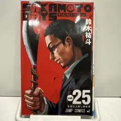 【自炊、裁断済】SAKAMOTO DAYS 25
