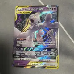ミュウツー&ミュウGX RR SM11 ミラクルツイン 029/094