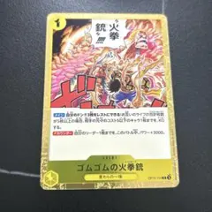 ワンピカード Ｒ ゴムゴムの火拳銃　3枚