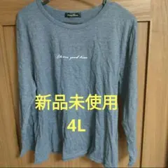 新品未使用 4L 長袖Tシャツ　ロンＴ