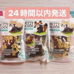 3点セット ダイソー プチブロック たぬき レッサーパンダ 【新品未開封】