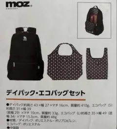【新品未使用　定価12,000円】 MOZ リュックサック、エコバッグセット