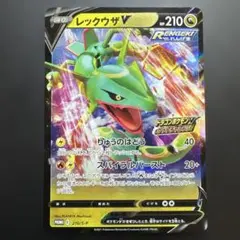 レックウザV：ドラゴンポケモンVゲットチャレンジ PROMO S-Pプロモカー