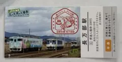 【非売品】風っこそうや手ぬぐい&音威子府駅入場券セット JR北海道☆北の大地の入場券 音威子府駅 - メルカリ