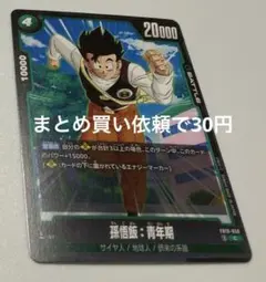 ドラゴンボールフュージョンワールドFB 10ー056③【C】孫悟飯：青年期のサムネイル