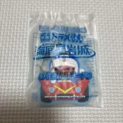 映画　ドラえもん 新・のび太の海底鬼岩城　キーホルダー