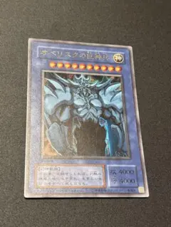 2026年最新】オベリスクの巨神兵 20thの人気アイテム - メルカリ