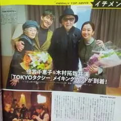 木村拓哉 倍賞千恵子 優香 TVガイド 9/26号 切り抜き