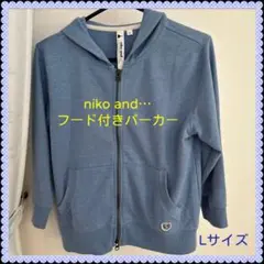 ＊niko and…フード付きパーカー＊ジップアップパーカー　Lサイズ・七分袖