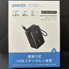 Anker Nano Power Bank 10000mAh 45W 巻取り式