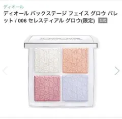 Dior バックステージフェイスグロウパレット006 CelestialGlow