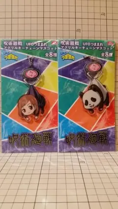 呪術廻戦のUFOつままれ アクリルキーチェーンマスコット　釘崎野薔薇&パンダ先輩
