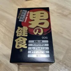 2026年最新】男の健食 30粒の人気アイテム - メルカリ