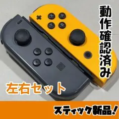 ジョイコン Joy-Con スティック新品 LR 完動品 477