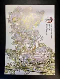 映画　鬼滅の刃 無限城編　特典