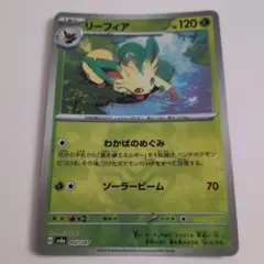 リーフィア HP120 草タイプ ポケモンカード - メルカリ
