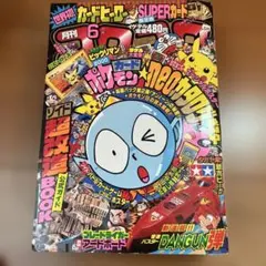 希少 ハイパーコロコロ 1999 5月号増刊号 コロコロコミック - メルカリ