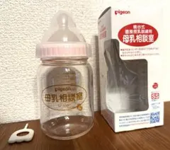 【1回のみ使用】Pigeon 母乳相談室 160ml SSサイズ 哺乳瓶