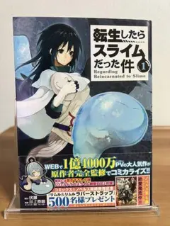 2026年最新】転生したらスライムだった件 1 初版の人気アイテム - メルカリ