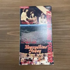 かぐや姫 フォー・エバー VHS ビデオテープ