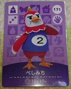 どうぶつの森 amiiboカード 171 ぺしみち