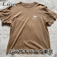 MURASAKI PARK TOKYO ムラサキパーク東京 Tシャツ Lサイズのサムネイル