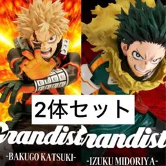 僕のヒーローアカデミア Grandista 爆豪勝己 緑谷出久 2体セット