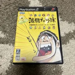 激闘プロ野球 水島新司オールスターズVSプロ野球
