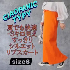 チャオパニックティピー夏でも快適-3キロ見えすっきりシルエットリブスカート