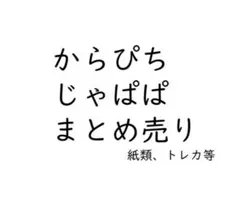 からぴち カラフルピーチじゃぱぱ グッズ まとめ売りのサムネイル