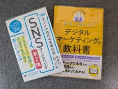 マーケティングが学べる本2冊セット