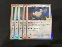 カビゴン　グッドスリープ　5枚②