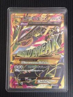 【最安値！】ポケモンカード　MレックウザEX UR XY7 引退品　ポケカ