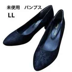 未使用　ブラックパンプス LLサイズ 美品 ラメ 通勤 フォーマル　上品