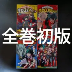 全巻初版　僕のヒーローアカデミア　1巻～4巻　ポストカード付き