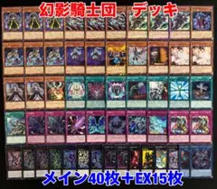 遊戯王 幻影騎士団 構築済みデッキ メイン40枚+EX15枚 A018 - メルカリ