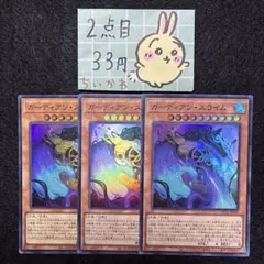 遊戯王 ガーディアン・スライム ×3 スーパーレア LOCH